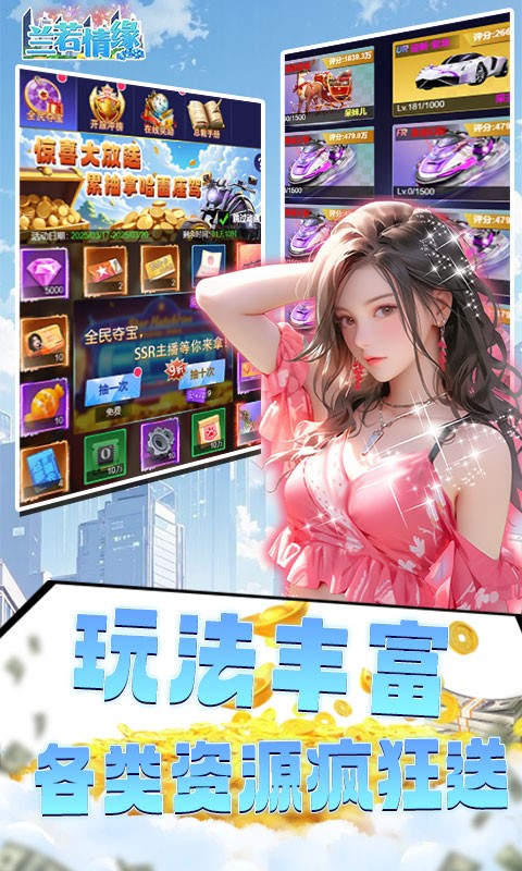 兰若情缘（0.1折送千亿资源）截图2