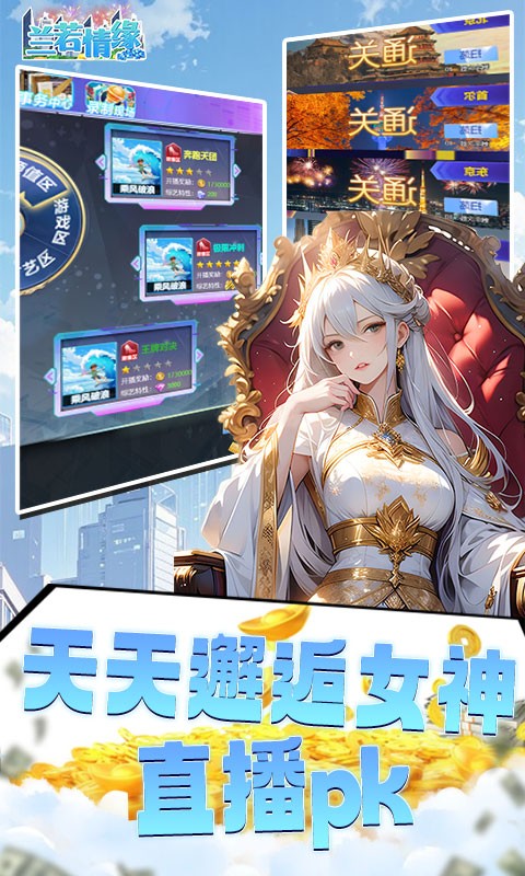 兰若情缘（0.1折送千亿资源）截图3