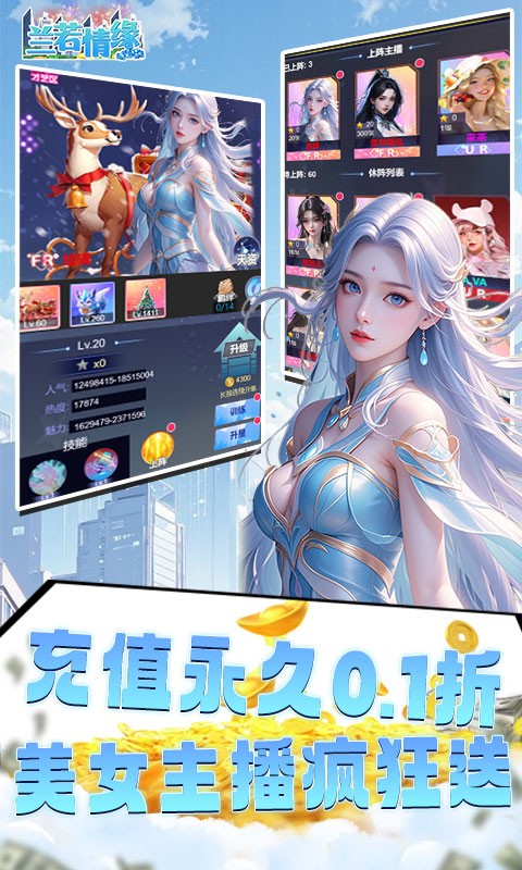 兰若情缘（0.1折送千亿资源）截图1