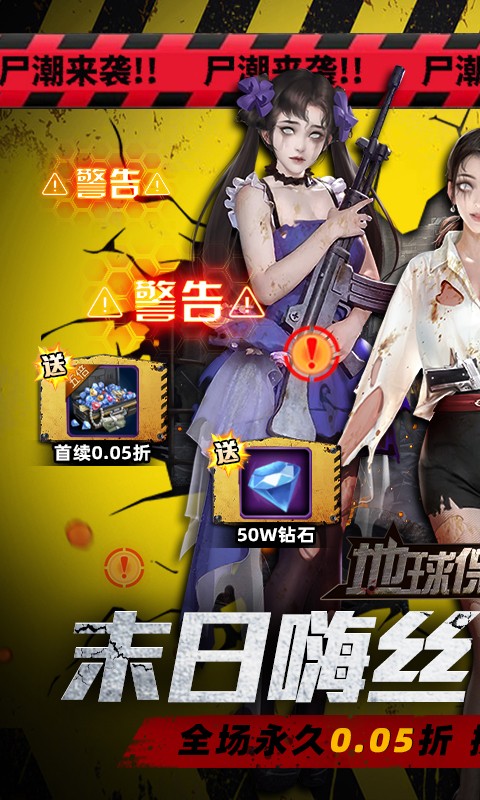 地球保卫战（0.05爆衣服）截图4