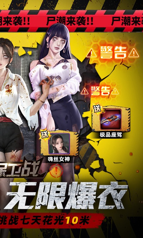 地球保卫战（0.05爆衣服）截图3