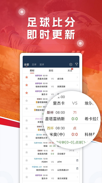 球探体育app截图2