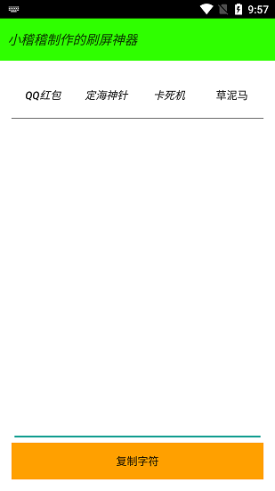 刷屏神器定海神针