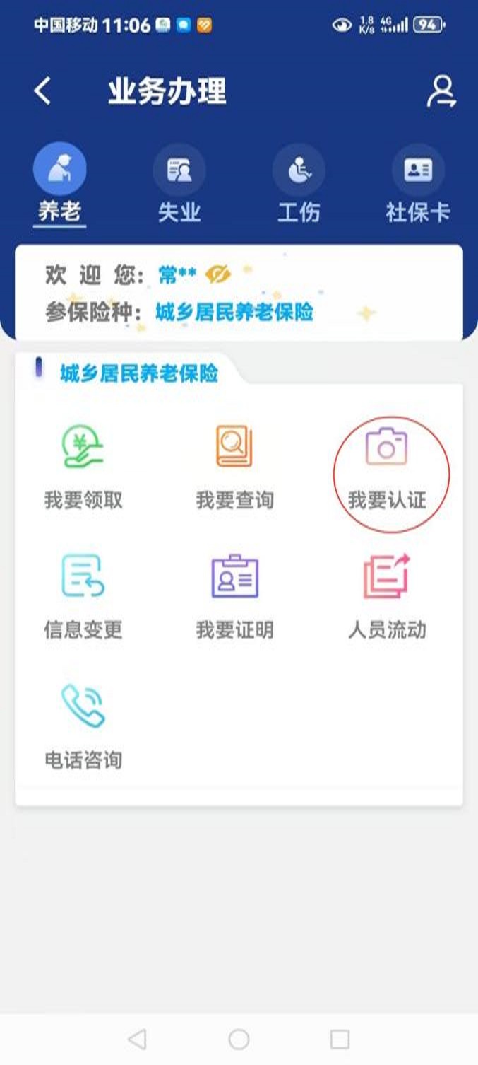陕西养老保险年检认证