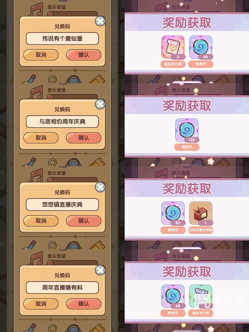 我的休闲时光兑换码2025最新