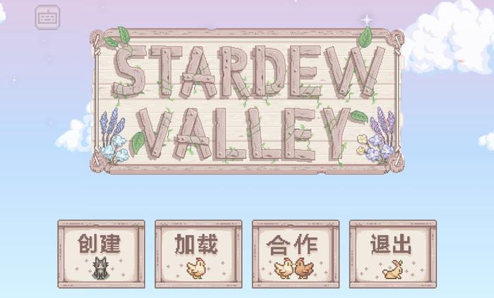 星露谷物语风铃美化版