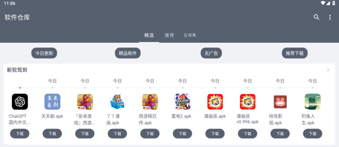 资源最多的软件库