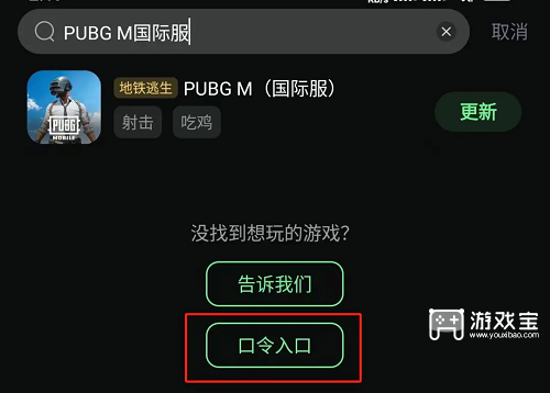 PUBGM地铁逃生怎么下载
