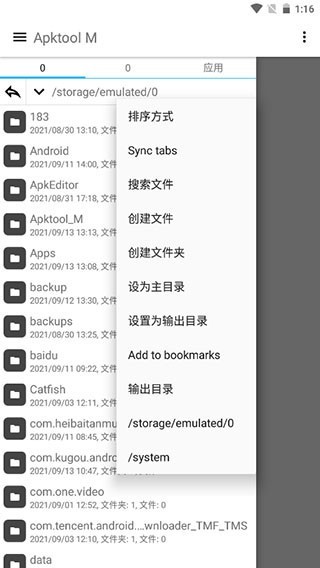 Apktool M反编译工具截图4
