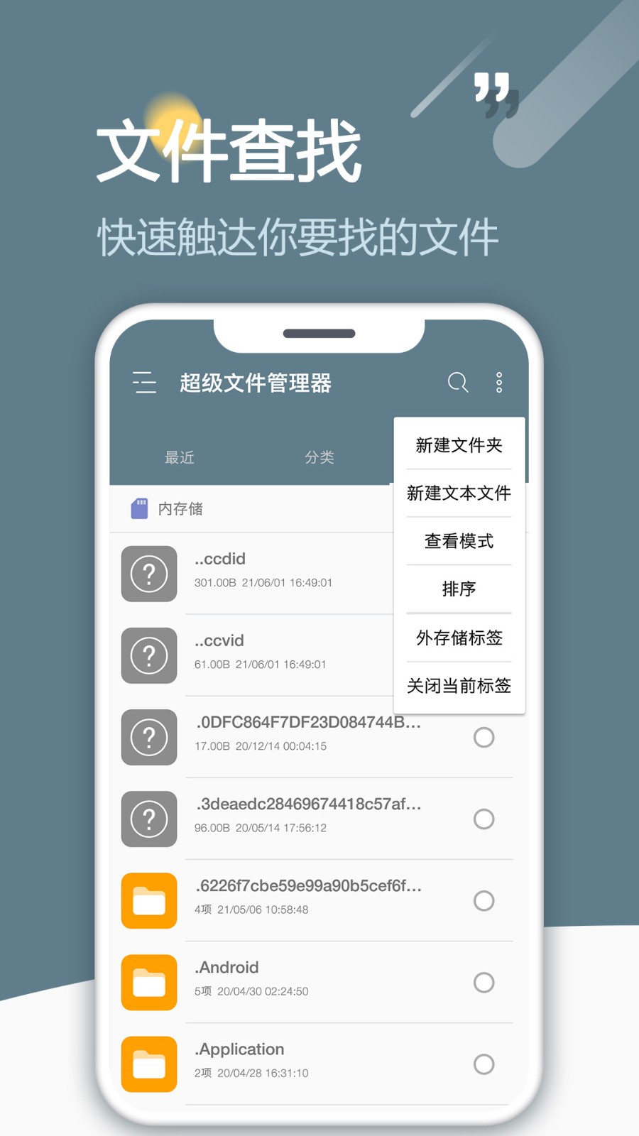 re文件管理器root版截图4