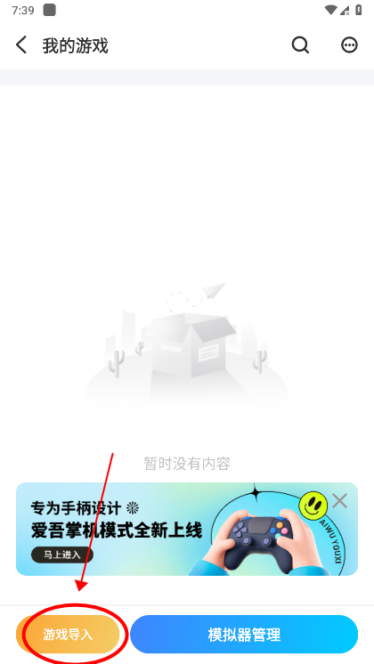 爱吾游戏宝盒手机版