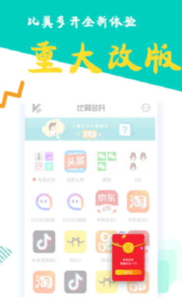 比翼多开app截图2