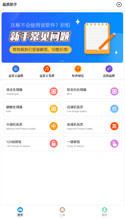 极速cn画质助手截图3