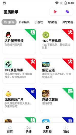 极速cn画质助手截图1