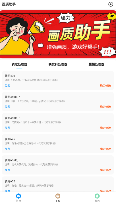 极速cn画质助手截图4