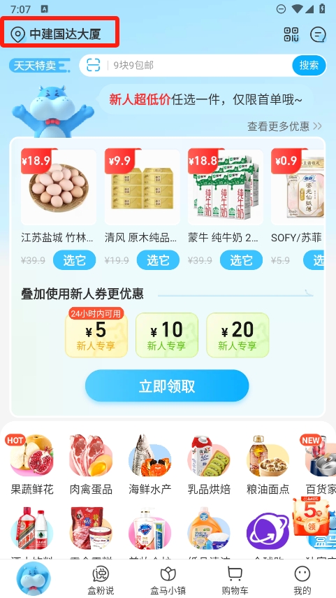 盒马外卖