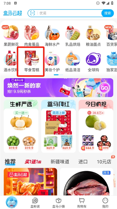 盒马外卖