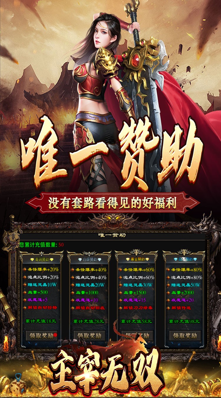 主宰无双(散人送充爆爆爆)截图4