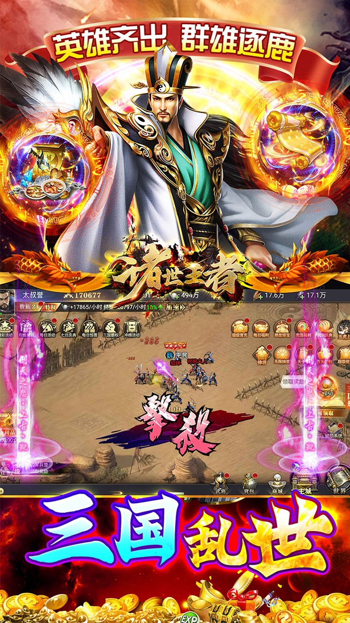 诸世王者(曹贼你别跑0.05折送充)截图3