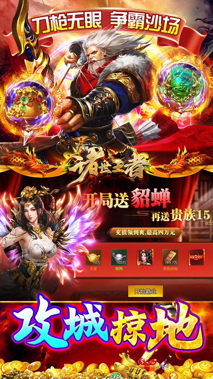 诸世王者(曹贼你别跑0.05折送充)截图1