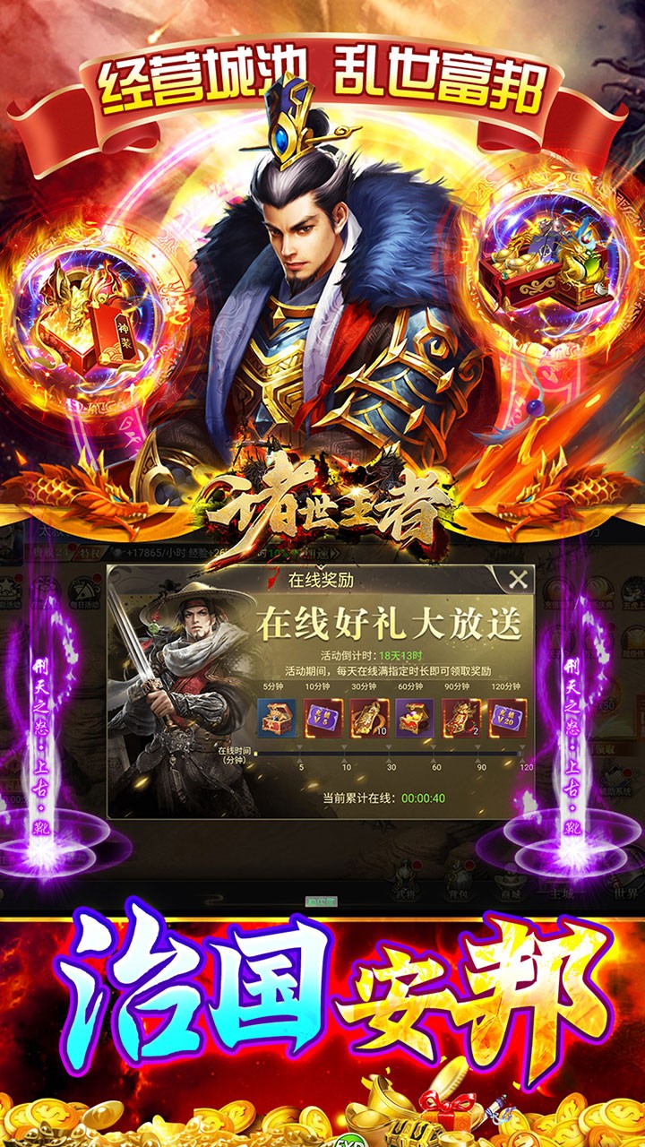 诸世王者(曹贼你别跑0.05折送充)截图2