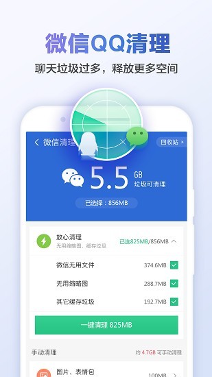 猎豹清理大师免费版截图2