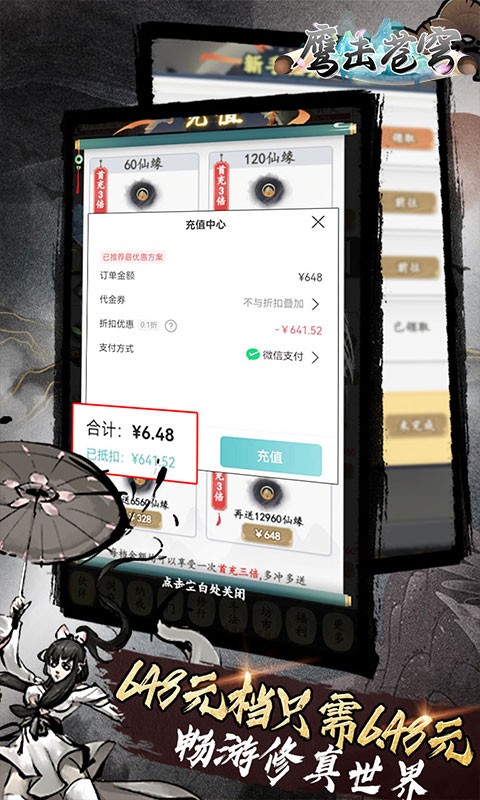 鹰击苍穹(0.1折放置修仙)截图4