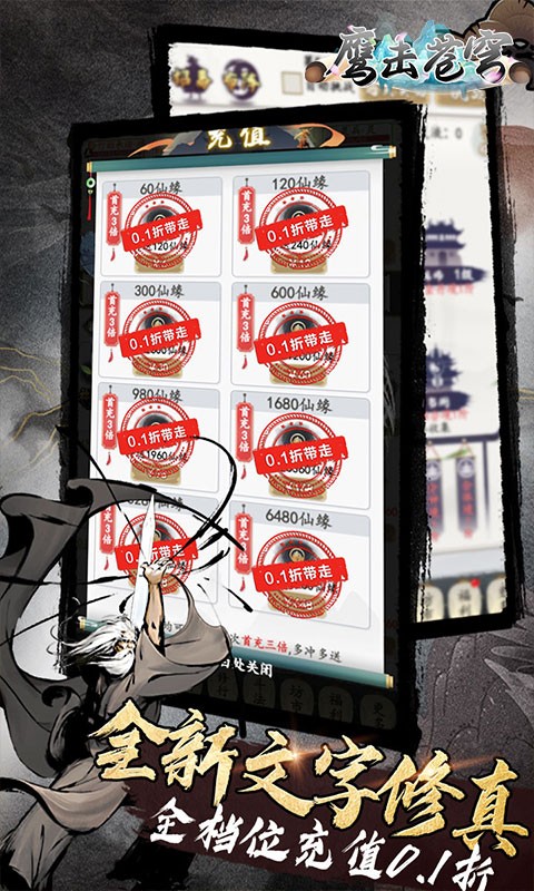 鹰击苍穹(0.1折放置修仙)截图5