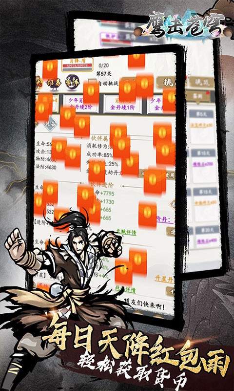 鹰击苍穹(0.1折放置修仙)截图1