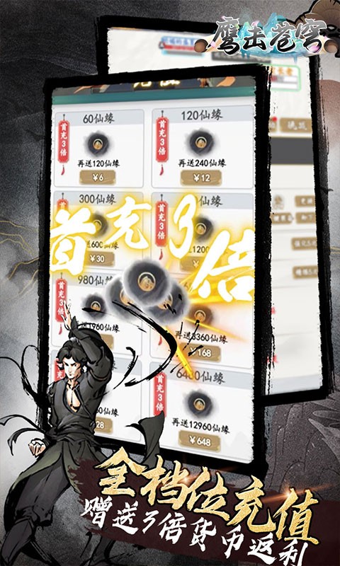 鹰击苍穹(0.1折放置修仙)截图3