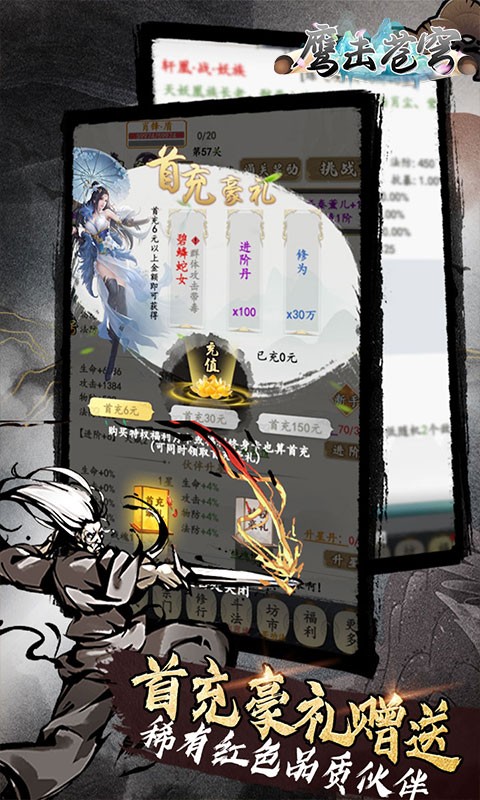 鹰击苍穹(0.1折放置修仙)截图2