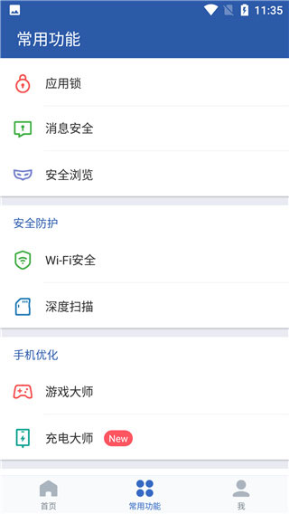 猎豹清理大师免费版