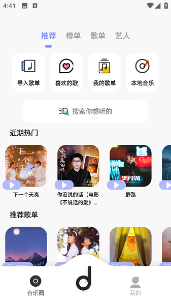 魔音MORIN安卓版截图4