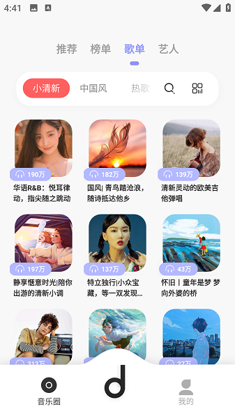 魔音MORIN安卓版截图3