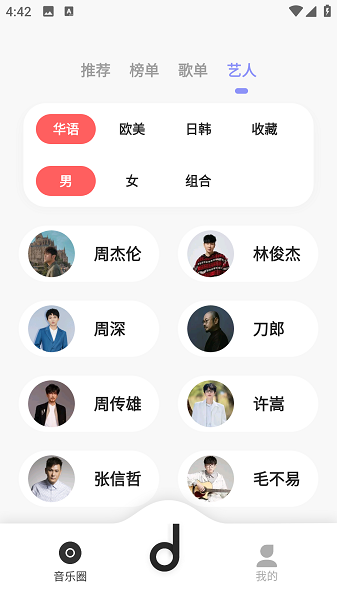 魔音MORIN安卓版截图5