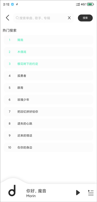 魔音MORIN安卓版