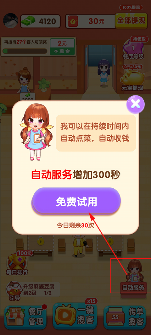 阳光餐厅赚钱版