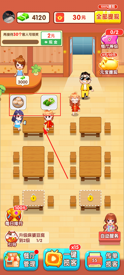 阳光餐厅赚钱版