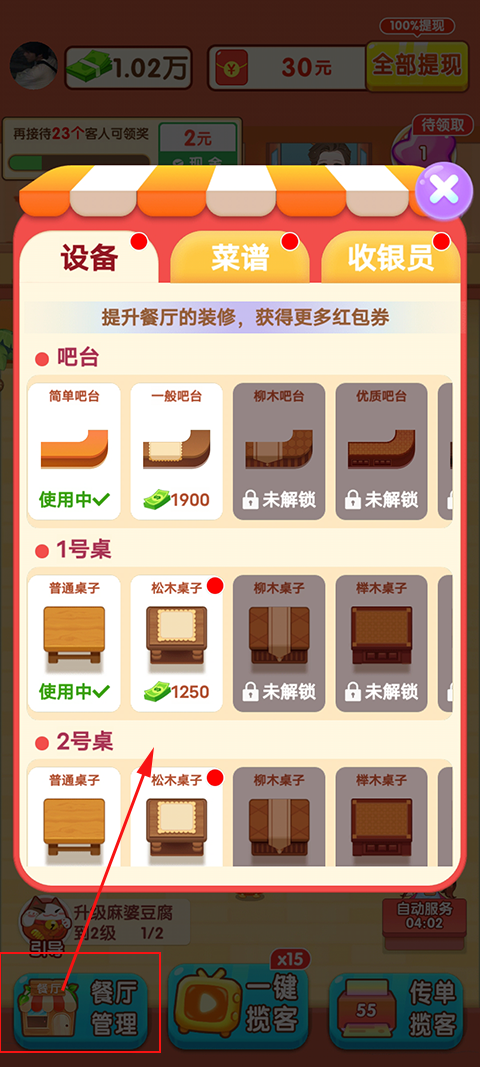 阳光餐厅赚钱版