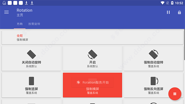 屏幕方向管理器Rotation