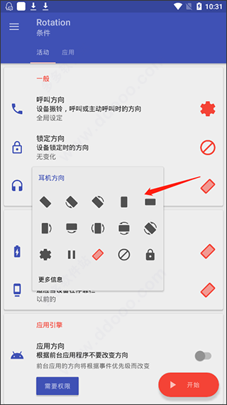 屏幕方向管理器Rotation