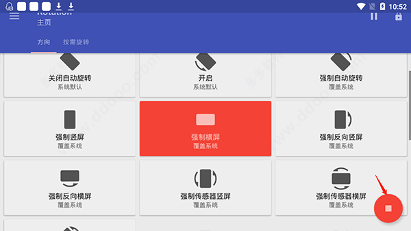 屏幕方向管理器Rotation