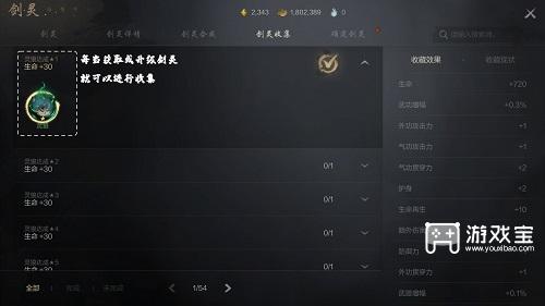 剑灵2手游剑灵系统玩法介绍