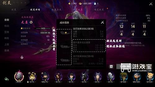 剑灵2手游剑灵系统玩法介绍