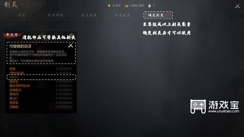 剑灵2手游剑灵系统玩法介绍