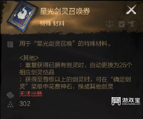 剑灵2手游剑灵系统玩法介绍