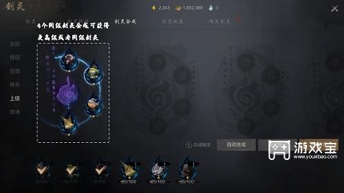 剑灵2手游剑灵系统玩法介绍