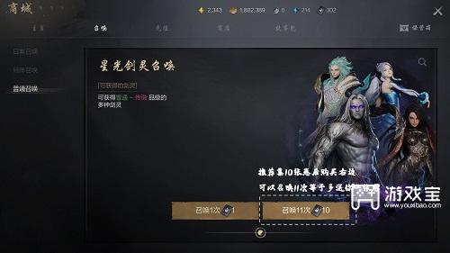 剑灵2手游剑灵系统玩法介绍