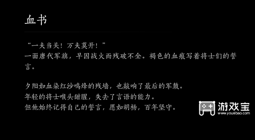 燕云十六声白头城旗子全收集攻略