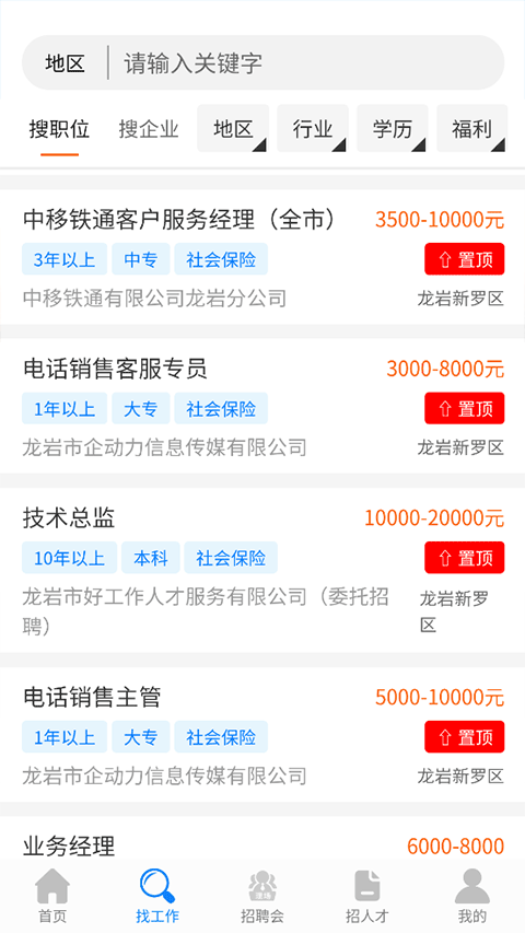 龙岩好工作人才网截图2